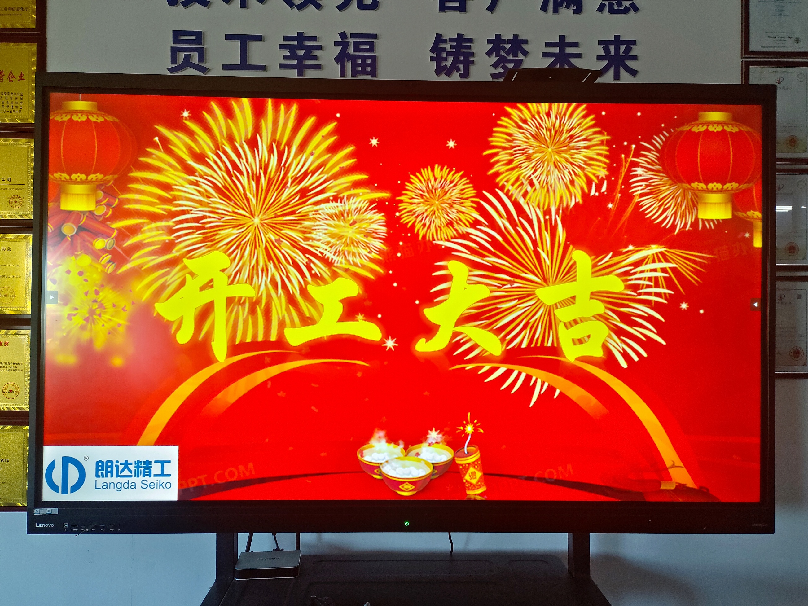 朗達(dá)公司召開管理層辦公會(huì)議 動(dòng)員部署2025年工